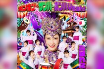 ももクロ高城れに『ボンボン☆サンバ☆ボンバYeah！』配信記念ハイレゾDLキャンペーン開催決定