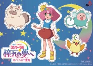 『魔法のプリンセス ミンキーモモ 憧れの夢へ まごころの二重奏(デュオ)』前売り特典フレークシールシート