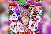 ももクロ高城れに『ボンボン☆サンバ☆ボンバYeah！』配信記念ハイレゾDLキャンペーン開催決定