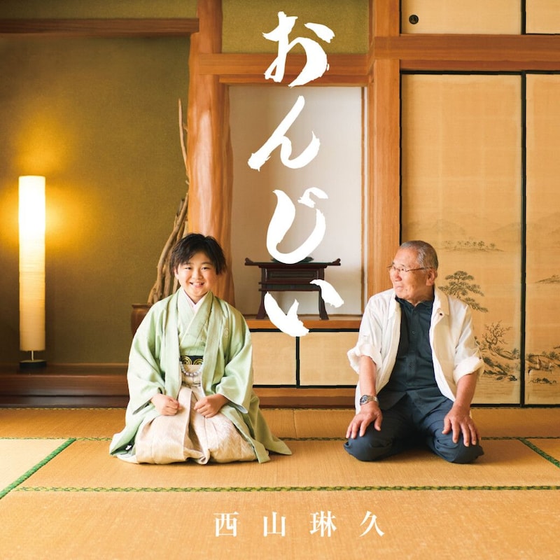 『おんじい』タイプA
