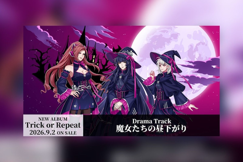 ヒプマイ 9月2日発売NEWアルバム『Trick or Repeat』DramaTrackを一部公開