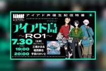 I.ADORE R01楽曲『Dummy』配信リリース記念・アイアド島～R01～開催決定
