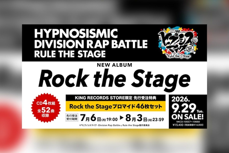 舞台ヒプマイ 9月29日発売 音楽アルバム『Rock the Stage』収録内容公開
