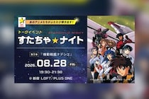 特別イベント「すたちゃ☆ナイト」始動 第1弾はTV放映から30周年の『機動戦艦ナデシコ』