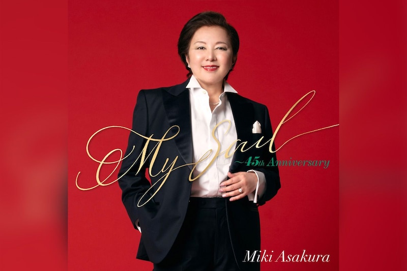 麻倉未稀 デビュー45周年を記念したニューアルバムより表題曲「My Soul」先行配信開始&MV公開