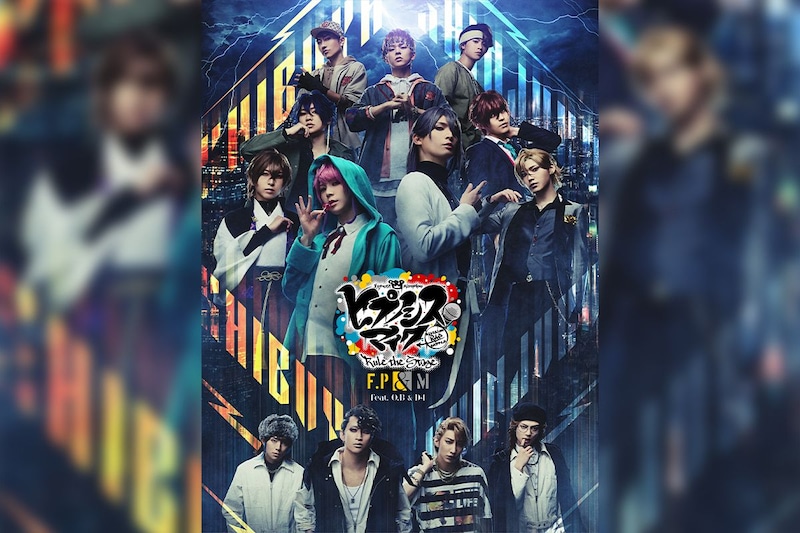 舞台ヒプマイ 『ヒプノシスマイク -Division Rap Battle-』Rule the Stage 《Fling Posse & 麻天狼 feat. 鬼瓦ボンバーズ ＆ D4》Blu-ray ダイジェスト映像公開