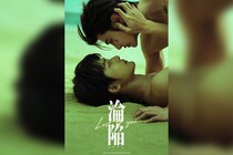 中華BLドラマ『淪陥－Lost To You－』 が待望の日本上陸　8月5日よりPrime Videoで配信開始決定