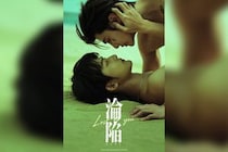 中華BLドラマ『淪陥－Lost To You－』 が待望の日本上陸　8月5日よりPrime Videoで配信開始決定