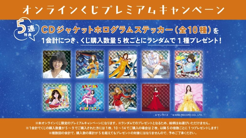 森口博子ミニチュアCDコレクション