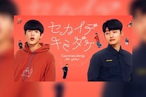 台湾BLドラマ 『セカイデキミダケ／Connecting to You』 8月14日 20時よりRakuten TVにて全世界同時配信決定
