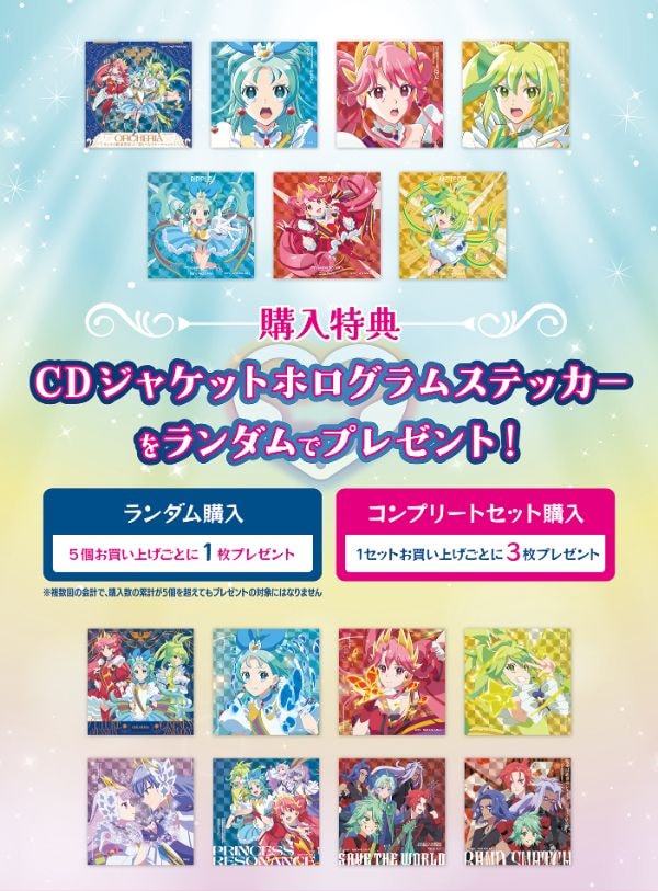 「プリンセッション・オーケストラ」 ミニチュアCDコレクション