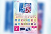 『プリンセッション・オーケストラ』 全15タイトルのミニチュアCDコレクション発売