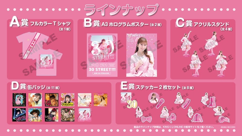 佐々木彩夏オンラインくじ_ラインナップ
