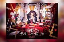堀江由衣 初のディナーショー「堀江由衣 謎解きはディナーショーの途中で 2026」 キービジュアル&グッズラインナップが公開