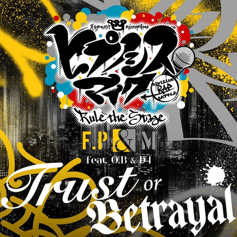 ヒプステ『Trust or Betrayal』ジャケット写真