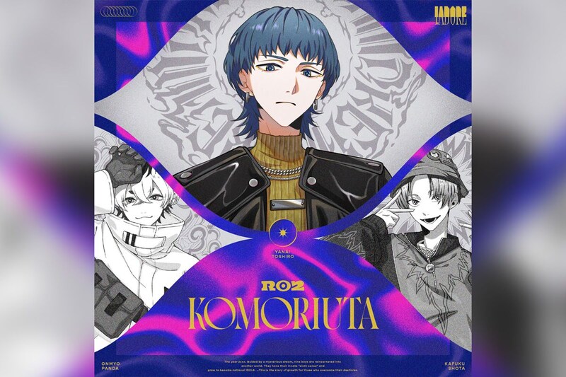 I.ADORE R02の楽曲「KOMORIUTA」配信リリース決定