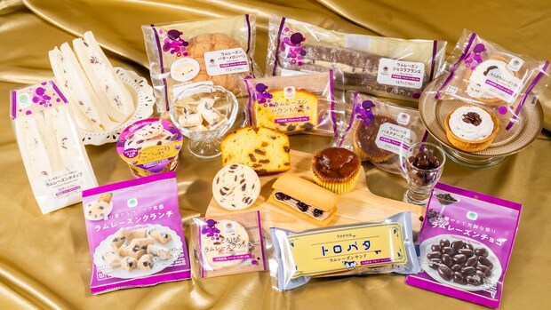 ファミリーマート：「ラムレーズン」フェア初開催　11月25日より大人向けの全11品が全国登場