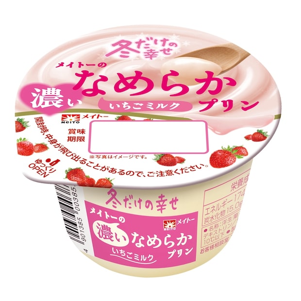 冬だけ生クリーム1.5倍「メイトーの濃いなめらかプリン」2種、全国スーパー・コンビニで順次新発売中