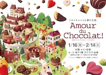 名古屋チョコ祭典「アムール・デュ・ショコラ」過去最高56億円超の売上を記録　前年比1割強の増収