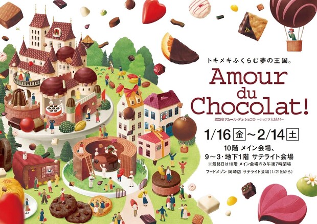 名古屋チョコ祭典「アムール・デュ・ショコラ」過去最高56億円超の売上を記録　前年比1割強の増収