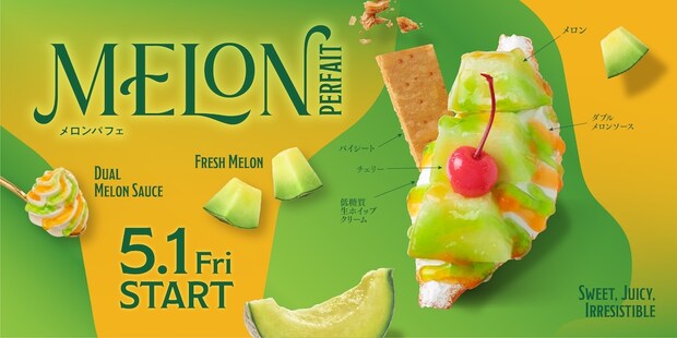 東京・福岡:”パフェ風”揚げフルーツサンド「メロンパフェ」5月1日より登場