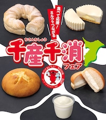 千葉県：地元の牛乳使ったパン＆スイーツを県内セブン‐イレブンで展開「食べて応援！ミルクでつながる千産千消フェア」6月2日より開催