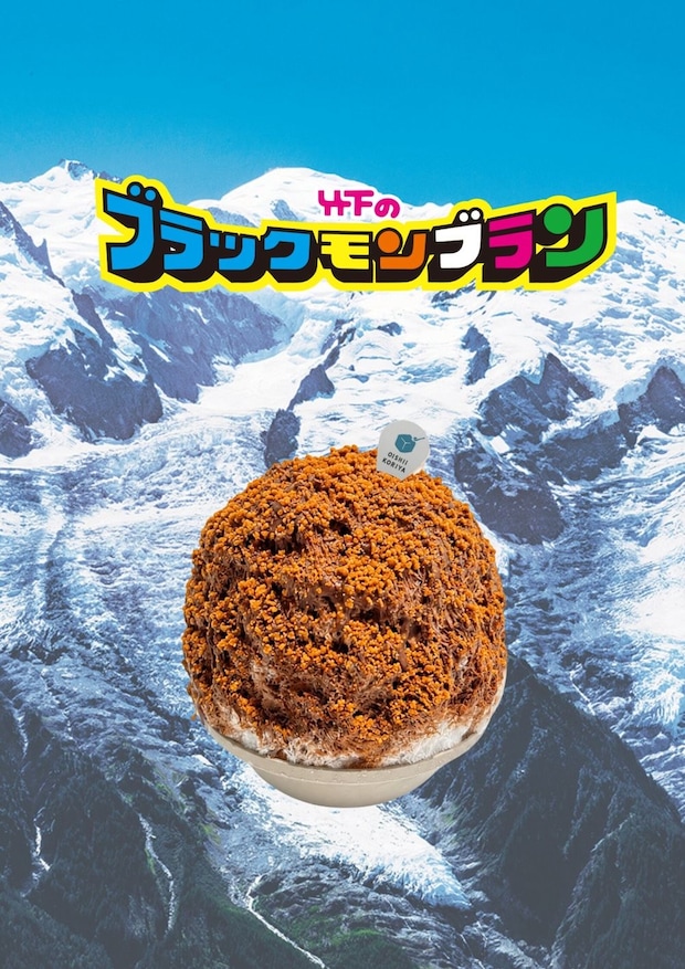 福岡市：あの味をふわふわ純氷で再現「ブラックモンブランかき氷」6月4日より期間・数量限定展開