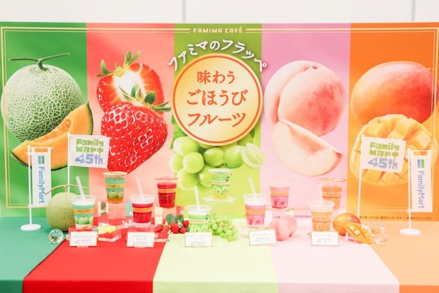 ファミリーマート:シリーズ全品税込み380円均一 ”ご褒美時間”演出する新フラッペ「味わうごほうびフルーツ」シリーズ、6月23日より全国展開