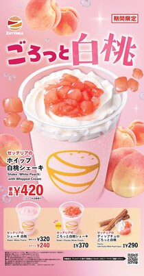 ゼッテリア：スイーツメニュー4品揃える「白桃フェア」7月22日より全国展開