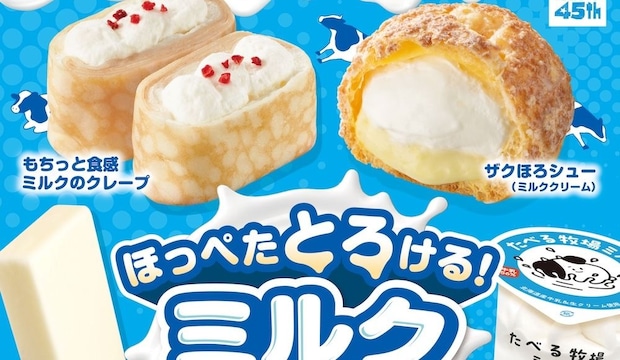 全7品のスイーツが揃うファミマ「ほっぺたとろける！ミルクスイーツ」キャンペーン、7月21日より順次展開