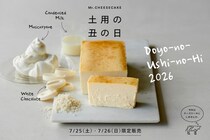 お取り寄せ：土用の丑の日に乳製品たっぷりのケーキを「ミスターチーズケーキ」人気ミルキーマスカルポーネフレーバーをホールサイズで7月25・26日展開