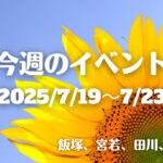 福岡・筑豊の週末イベント情報！飯塚山笠が感動のフィナーレ。迫力満点の追い山が観客を魅了します！