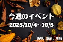 福岡・筑豊の週末イベント情報！全国の美味しいパンが筑豊に集結する「かわさきパン博2025」が今年も開催♪