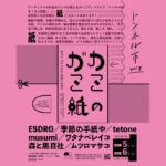 【田川】筑豊のアートマーケット「トンネル市 vol.8」が7月5日（土）・6日（日）に開催されます！