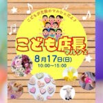 【嘉麻】8月17日（日）、くがやCafeで「子ども店長マルシェ」が開催されます！