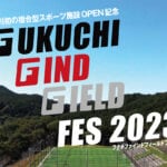 【福智】12月17日（日）田川初複合型スポーツ施設OPEN記念イベント「FUKUCHI FIND FIELD FES 2023」が開催されます！
