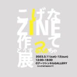 【田川】いいかねPaletteで「こげなZINE作ってどうするんかちゃ展」を開催！