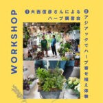 【飯塚】5月31日(土)・6月1日（日）、asiacで「ハーブワークショップ」が開催されます！