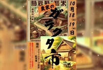 【宮若】10月18日（土）・19日（日）、ドリームホープ若宮で「第5回 農家のガラクタ市」が開催されます！