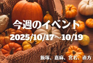 福岡・筑豊の週末イベント情報！第4回 飯塚神功女神輿が開催！女性を中心に担がれる神輿が飯塚を練り歩く