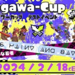 【田川】2月18日（日）田川市栄町でSplatoon3大会「第2回 TAGAWA-CUPテストイベント」が行われます！