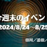 福岡・筑豊の週末イベント情報！幻想的な世界が広がる三井寺の「風鈴ライトアップ」ほか