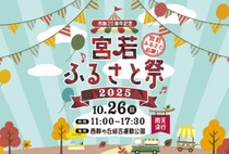 【宮若】10月26日（日）、西鞍の丘総合運動公園で「宮若ふるさと祭2025」が開催されます！
