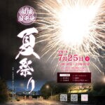 【飯塚】7月25日（金）「飯塚駐屯地夏祭り」が開催されます！