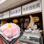 【直方】創業50年。地元に愛され続ける大塚菓子舗の本格和菓子