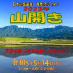 【嘉麻】5月14日（日）日本山岳遺産の嘉穂アルプス山開き！！天空の餅つきを体験しませんか？