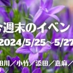 福岡・筑豊の週末イベント情報！夏山シーズン到来を告げる英彦山山開きほか、文化的なイベントがたくさん！