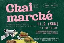 【嘉麻】11月2日（日）、select shop Chaiで「Chai marché」が開催されます！