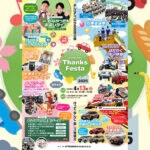 【宮若】「サンクスフェスタ2025」がトヨタ自動車九州 宮田工場で開催されます！