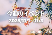 福岡・筑豊の週末イベント情報！筑豊の人気ラーメン店が大集結するラーメンフェスタが今年も開催！！